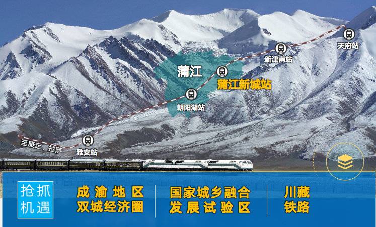 聚焦成都蒲江新城规划①：抢抓机遇与时代同频这里是川藏铁路第一港国际生态公园城