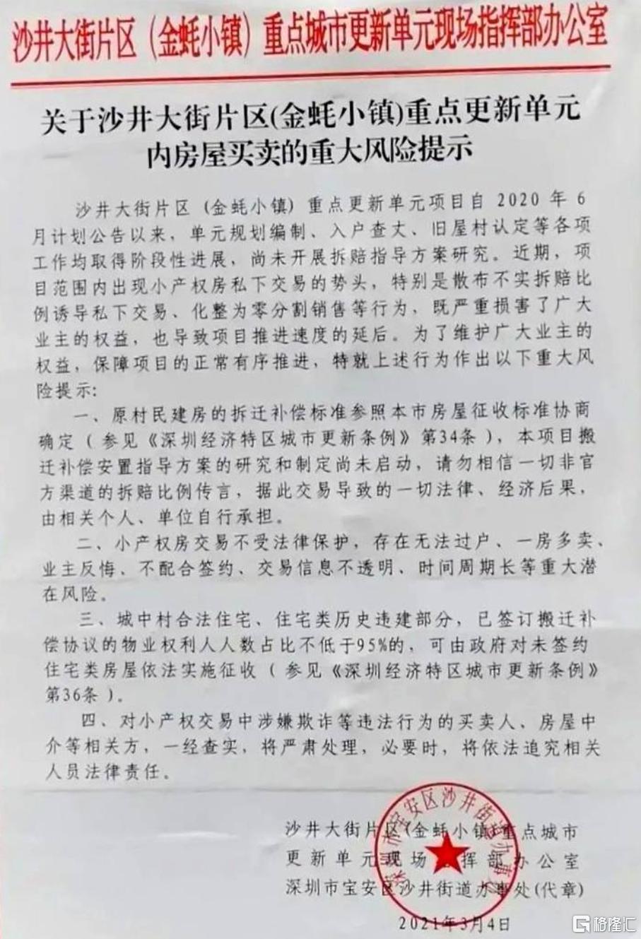 深圳楼市回迁房和小产权房,深圳红本回迁房和商品房