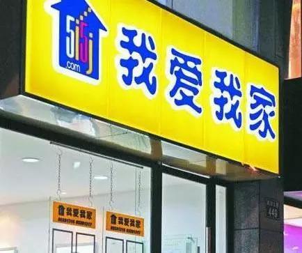 我爱我家房产中介被罚,东莞我爱我家房产中介事件