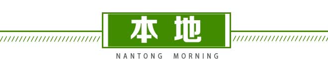 7月13日,早安南通|我市“跨省通办”服务专区进驻国家平台