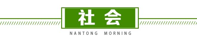 7月13日,早安南通|我市“跨省通办”服务专区进驻国家平台