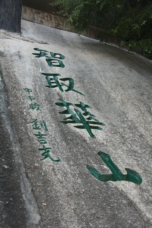 智取华山路,智取华山路入口