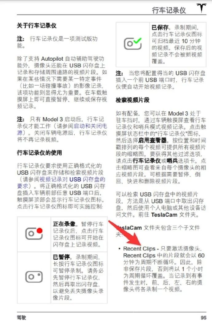 为什么特斯拉不推送最新更新,交警回应特斯拉不允许上高速