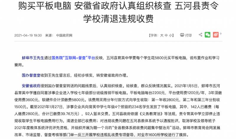 要斩断高价平板后的腐败黑手,更要避免智慧教育成过度应试的帮凶
