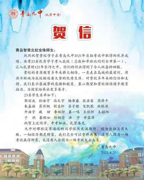 继58中之后，9中也给这所初中发了“感谢信”