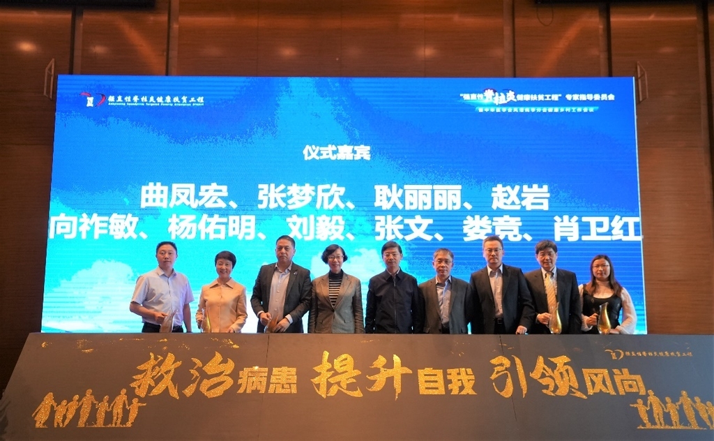 强直性脊柱炎健康扶贫工作,强直性脊柱炎健康扶贫工程启动会