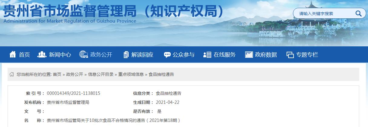 贵州省市场监督管理局抽检食品,贵州省市场监督管理局抽检61批次