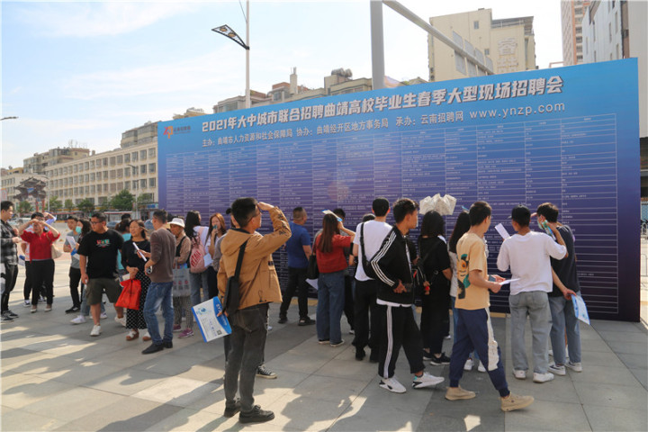 曲靖市高校毕业生春季大型专场招聘会在经开区举办达成初步就业意向1500余人