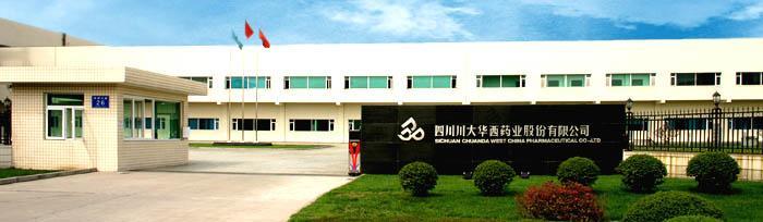 华西制药厂的前世今生