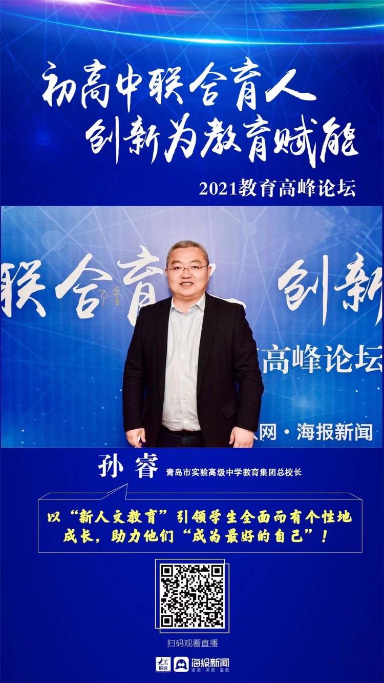 与名校长面对面教育人才沙龙,名校长论坛高质量教育