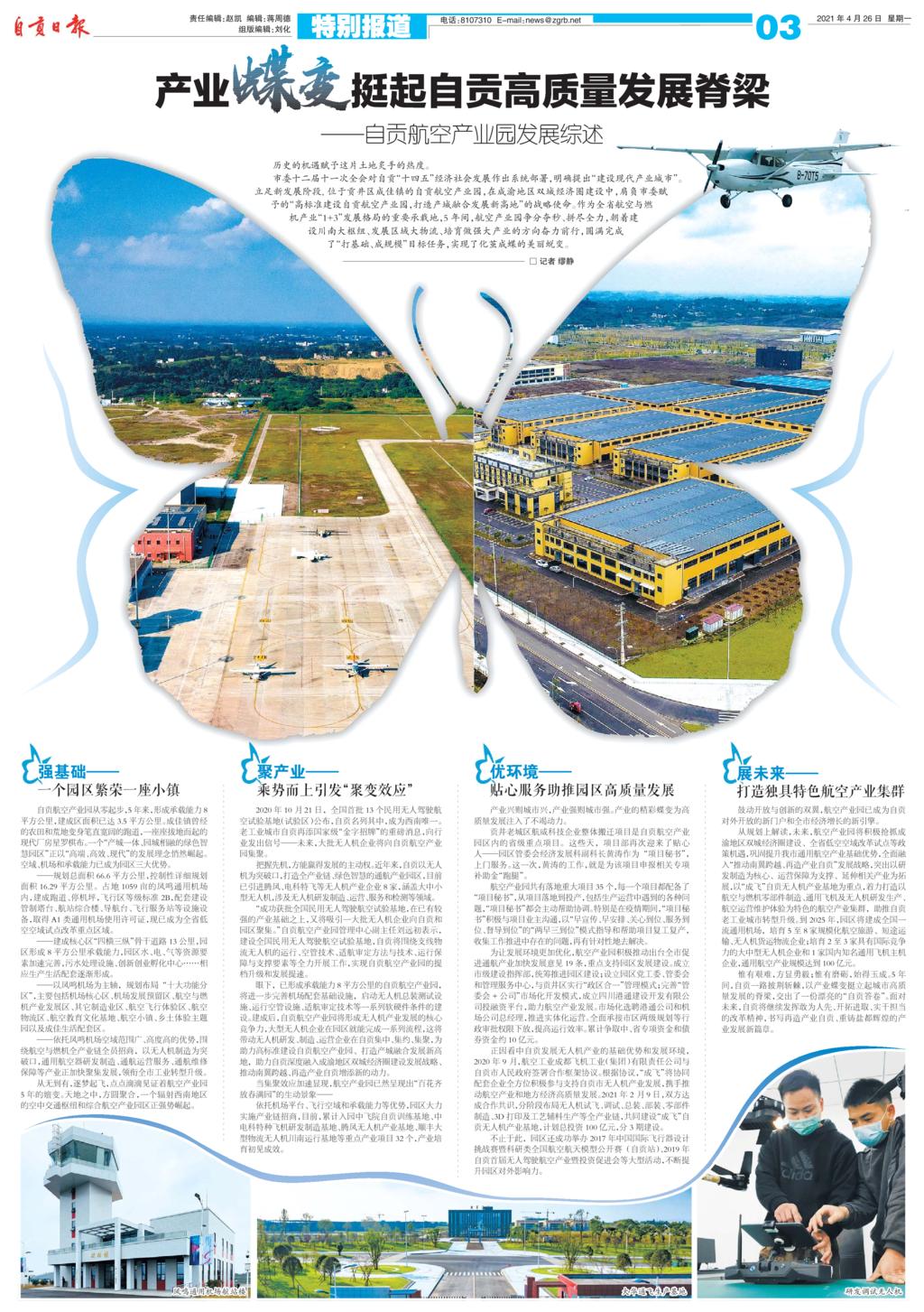 自贡高质量跨越发展,自贡实现航空产业园更好更快发展