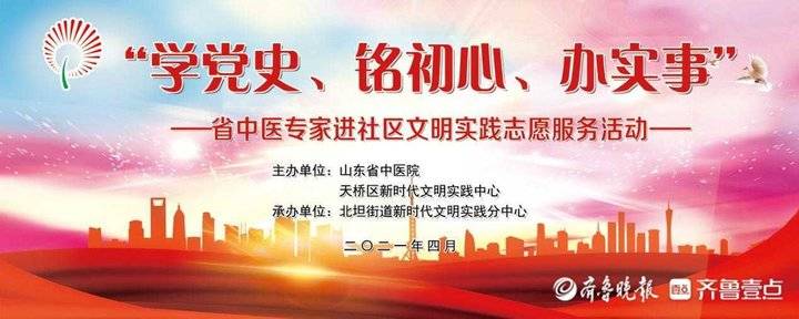 天桥区新时代文明实践中心将联合省中医院举办大型社区义诊活动