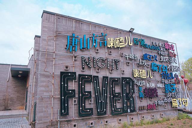 唐山带娃周末旅游攻略,唐山出发带娃两日游