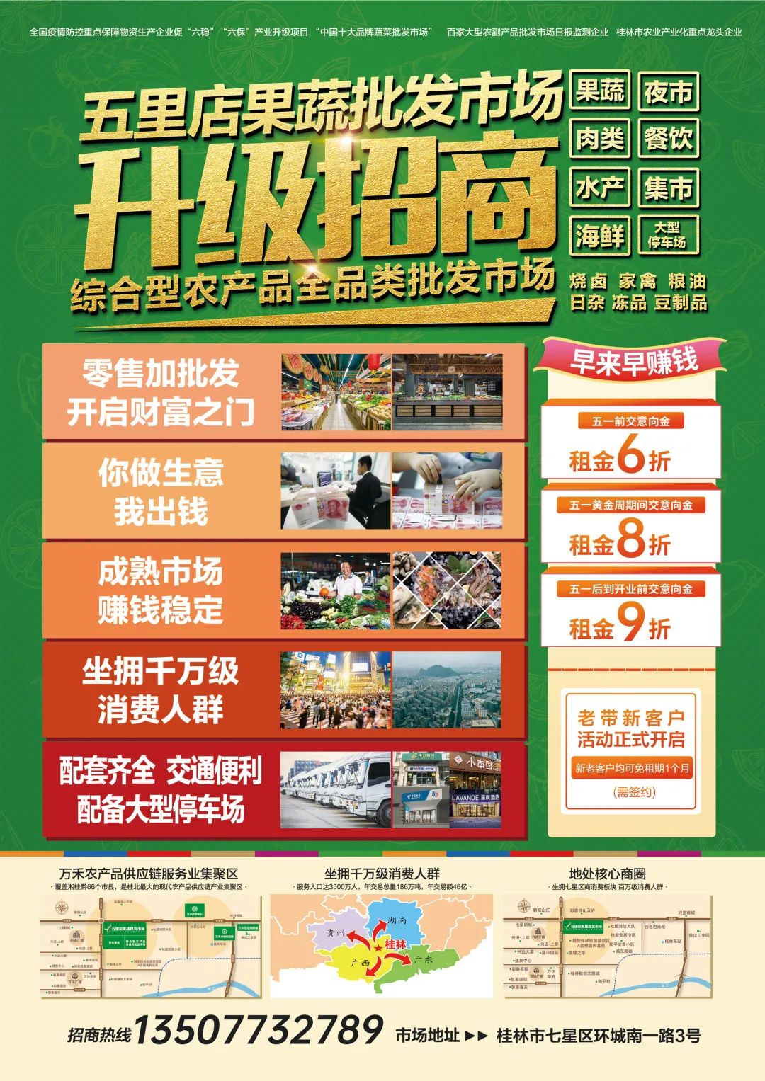 桂林五里店水果批发升级招商,桂林五里店果蔬批发市场档口
