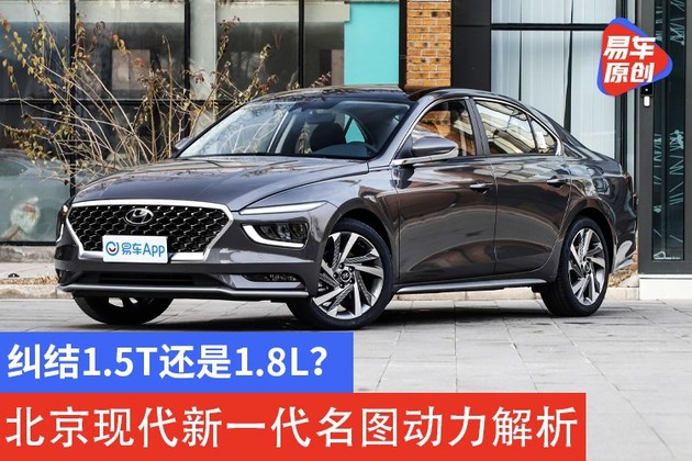 19款现代名图提速测试,纠结雅阁1.5t跟天籁2.0l怎么选