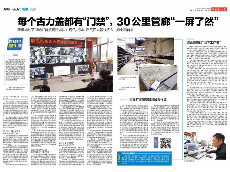 半岛聚焦|30公里管廊上万监测点、古力盖带门禁……新机场地下动脉大揭秘