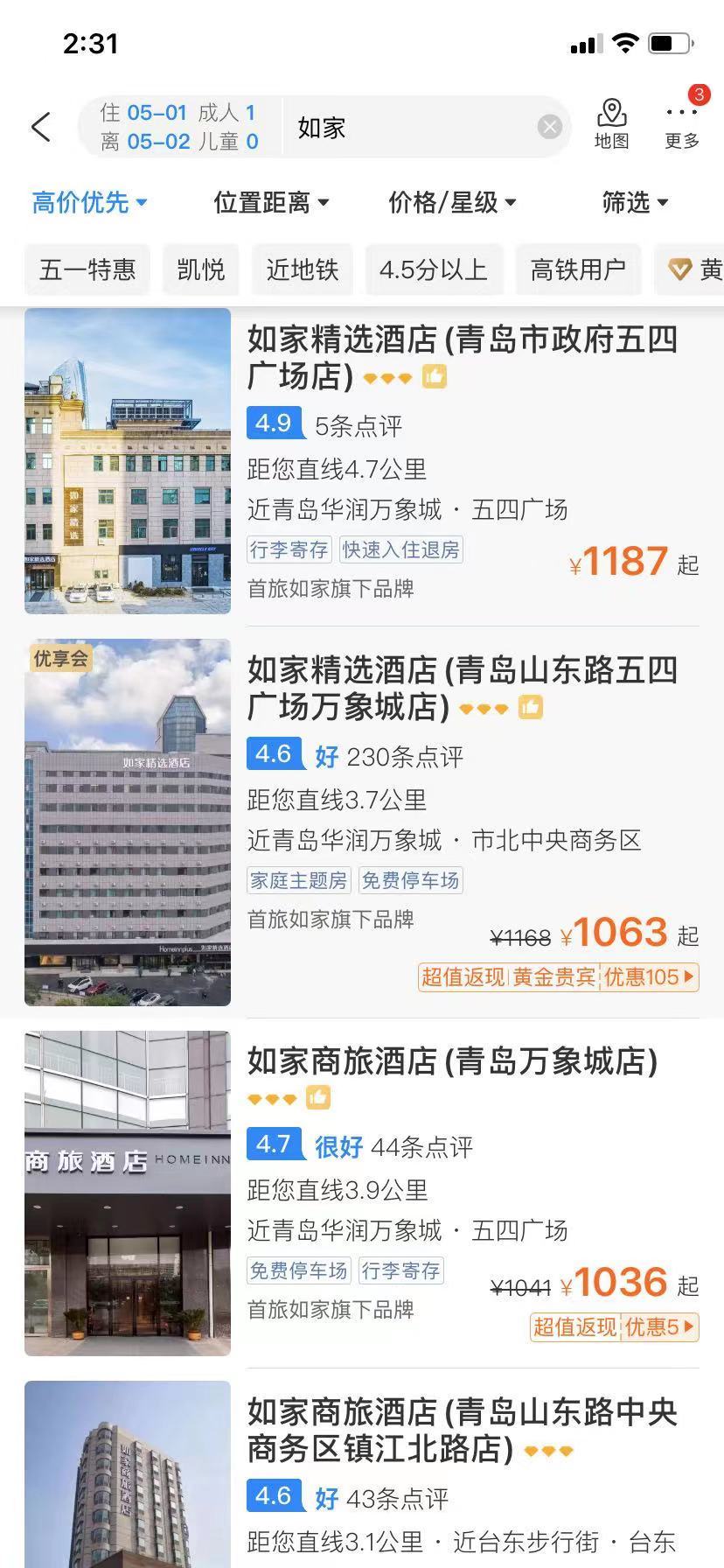 半岛观察丨一千多元只够住一晚如家!五一假期酒店爆满背后,“流量变现”青岛准备好了吗