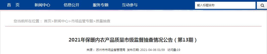 质检总局的认证合格内衣名单,质量监督局抽检衣服