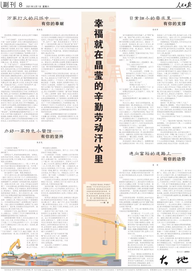 人民日报幸福原文,人民日报幸福生活
