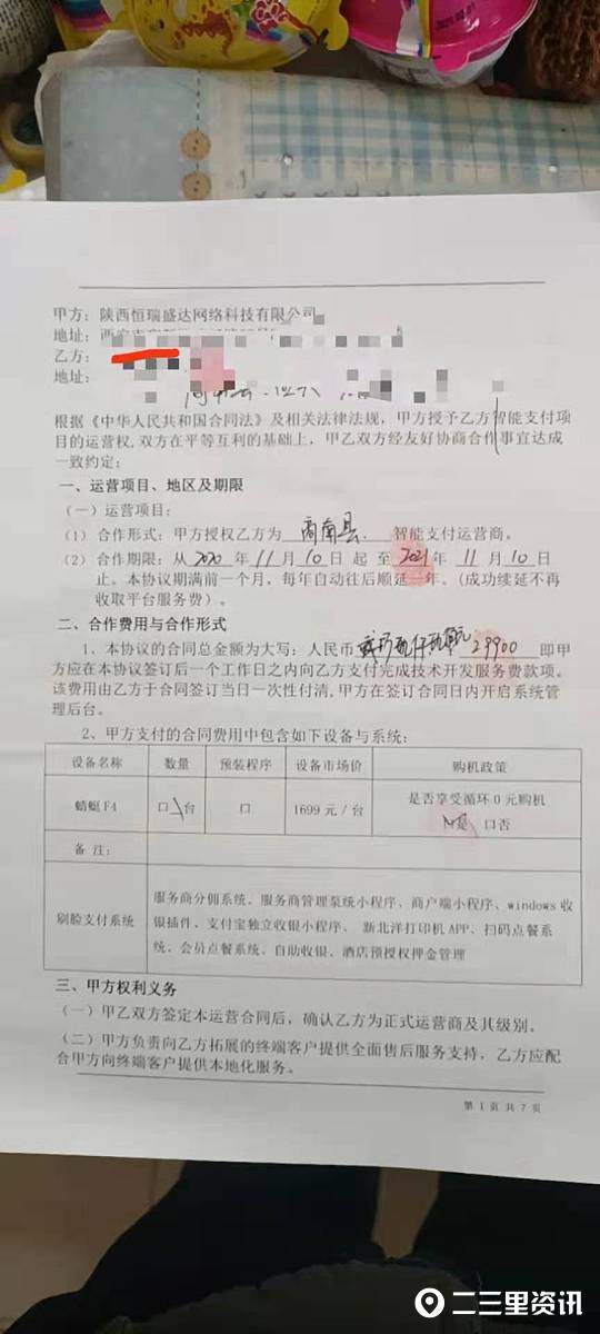 记者调查|商南两人花29900元,做刷脸支付设备代理商,支付宝:从未对外招代理