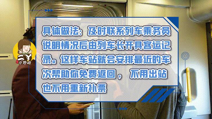 高铁火车坐过站怎么办,高铁坐过站不要着急