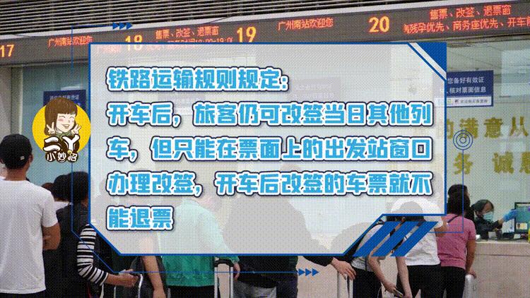 高铁火车坐过站怎么办,高铁坐过站不要着急