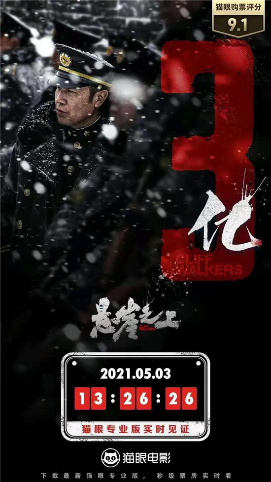 悬崖之上成张艺谋票房最高电影,张艺谋悬崖之上票房怎么样