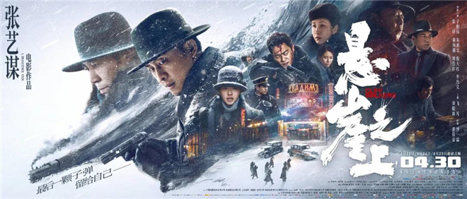 悬崖之上成张艺谋票房最高电影,张艺谋悬崖之上票房怎么样