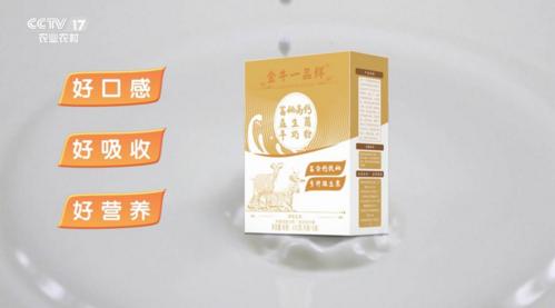 金牛一品鲜羊奶粉：致敬金牛乳业成立20周年