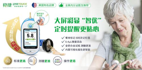 稳捷血糖仪是什么牌子,稳捷血糖仪和强生血糖仪