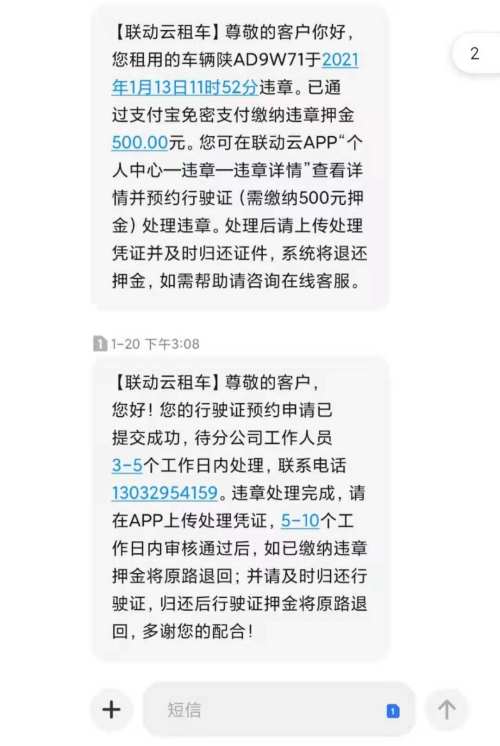 联动云租车违章怎么处理,联动云租车违章在app上咋处理