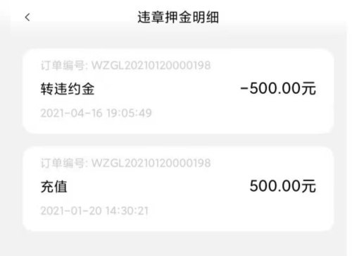 联动云租车违章怎么处理,联动云租车违章在app上咋处理