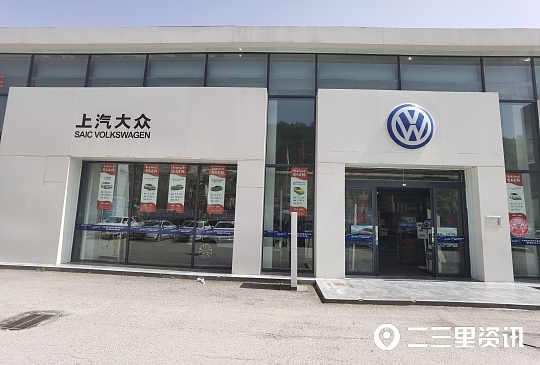 上汽大众延安腾达店,上汽大众延安腾达