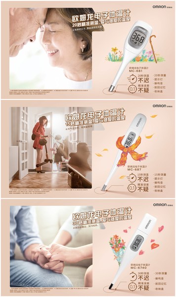 欧姆龙医用电子体温计,欧姆龙健康医疗