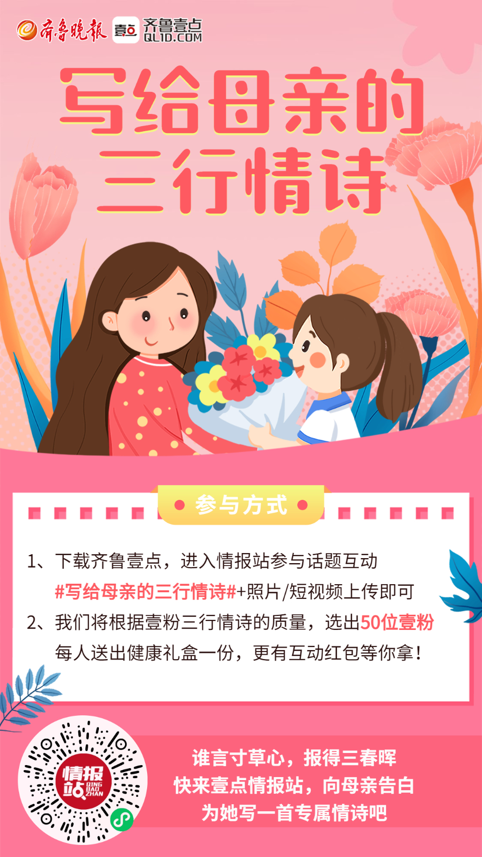 母亲节给妈妈的三行情诗,母亲节情诗三行