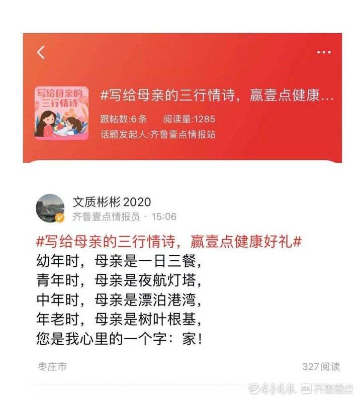 母亲节给妈妈的三行情诗,母亲节情诗三行