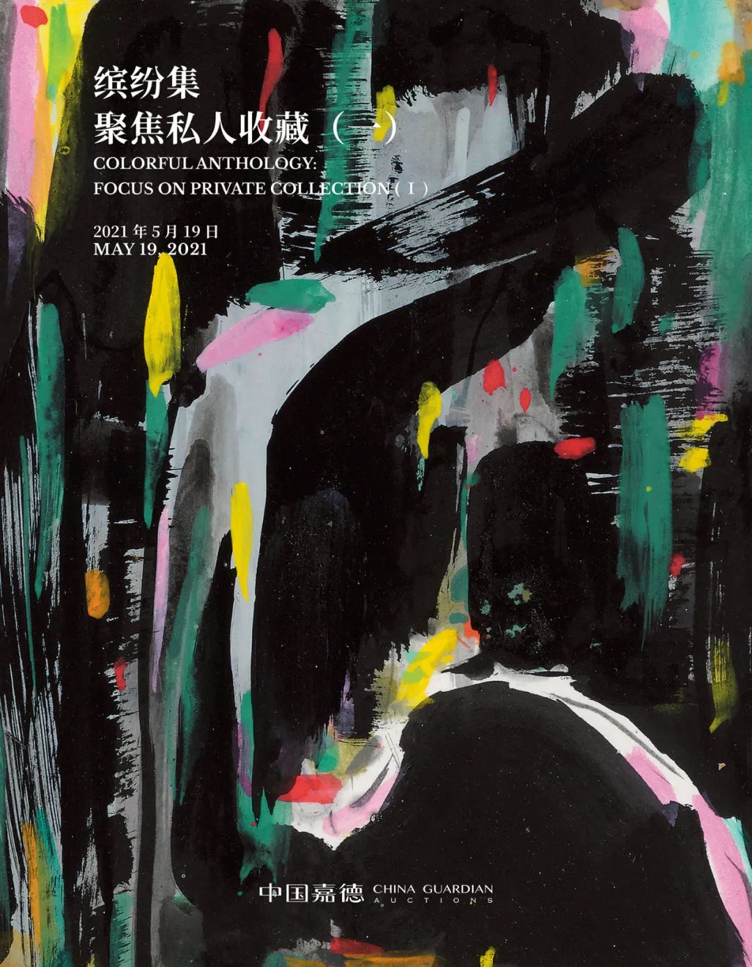 玉版前纸，旧墨馨香！帽哥出品