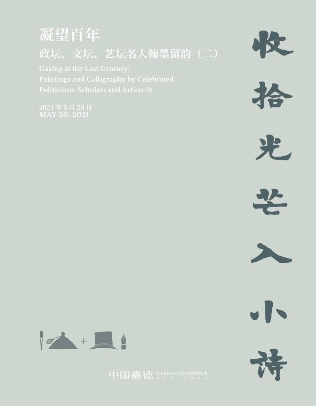 玉版前纸，旧墨馨香！帽哥出品