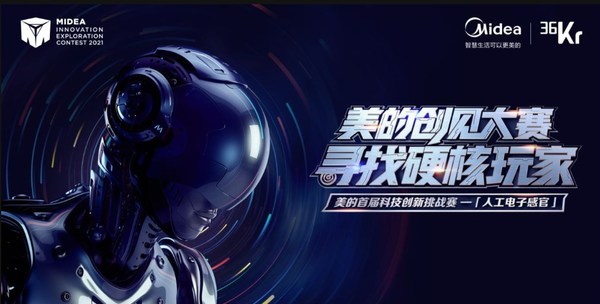 美的“电子感官”银发族智能家电首发，做妈妈的守护者