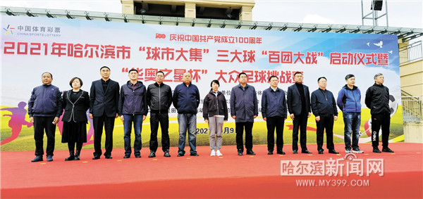 三大球总决赛,三大球足球赛程