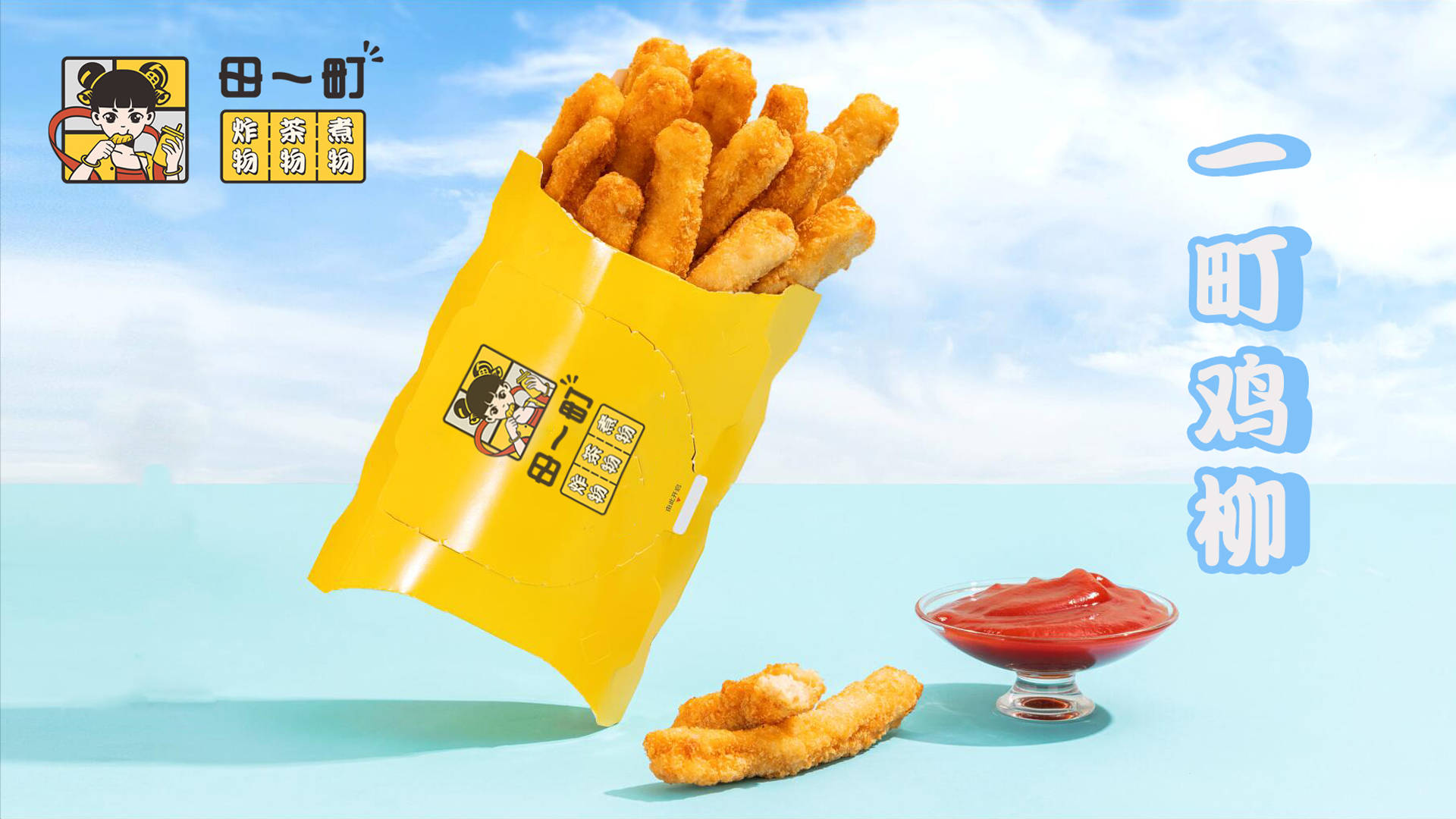 加盟田一町加盟费官网,泸州田一町炸鸡店怎么加盟