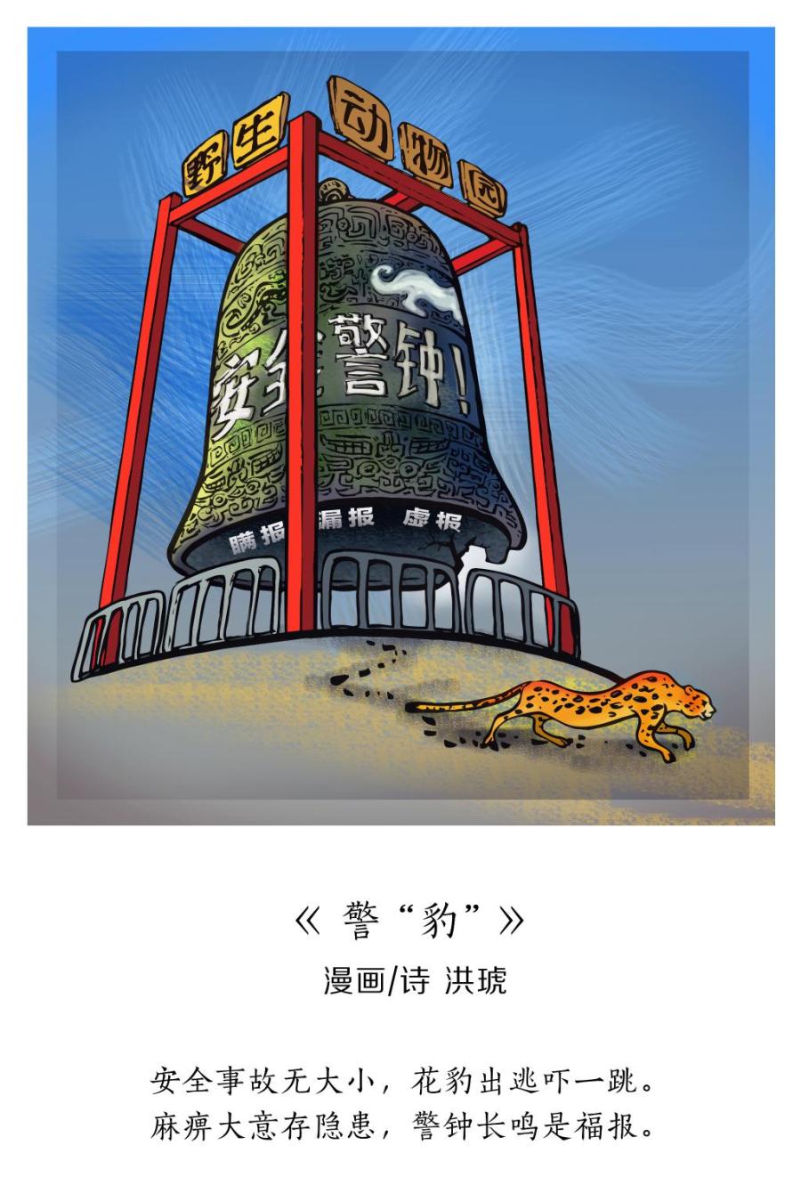 半岛聚焦丨只认“金钱”不识“豹”,为了流量闹哪样?盘点杭州“瞒豹”事件始末