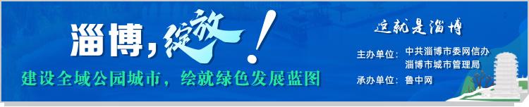 这就是山东淄博,这就是淄博宣传片