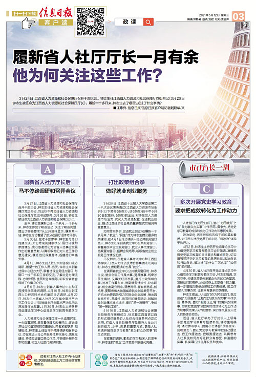 新任省人社厅厅长,新任人社厅厅长