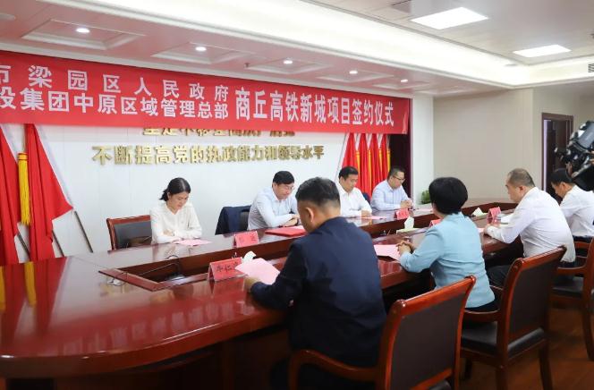 商丘高铁新城建设情况,商丘高铁新城最新签约项目