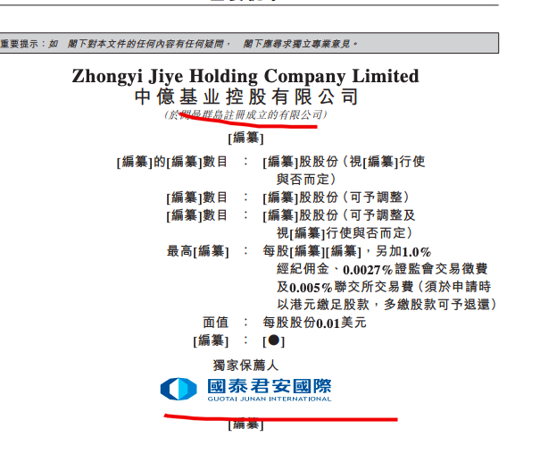 中亿基业上市了吗,中亿基业业绩井喷后赴港上市