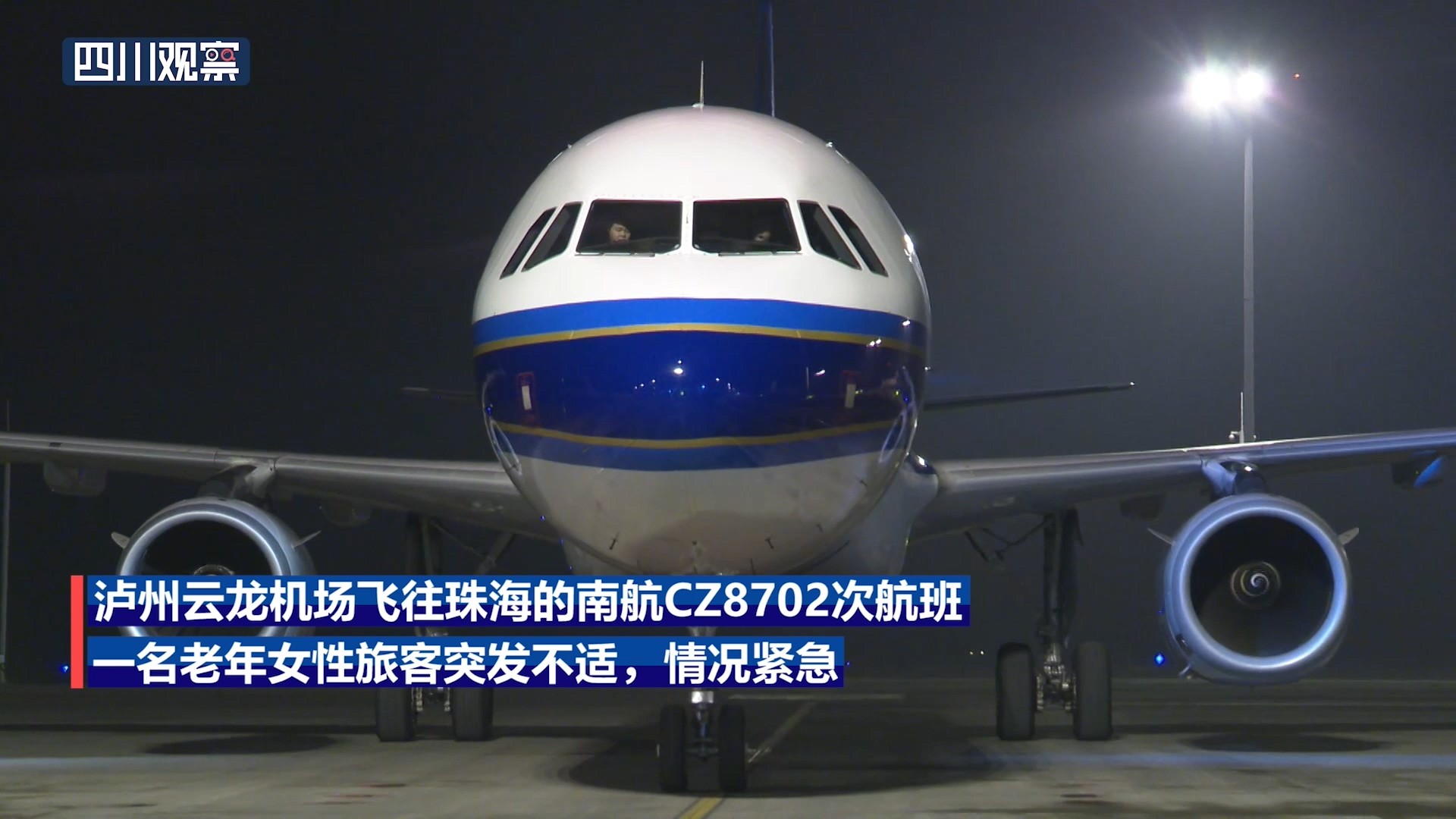 乘客突发不适,乘客突发不适飞机调头返回