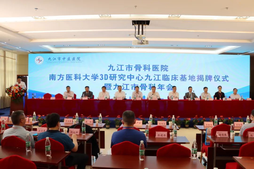 大咖云集！九江市第三届骨科年会在九江中医医院隆重召开
