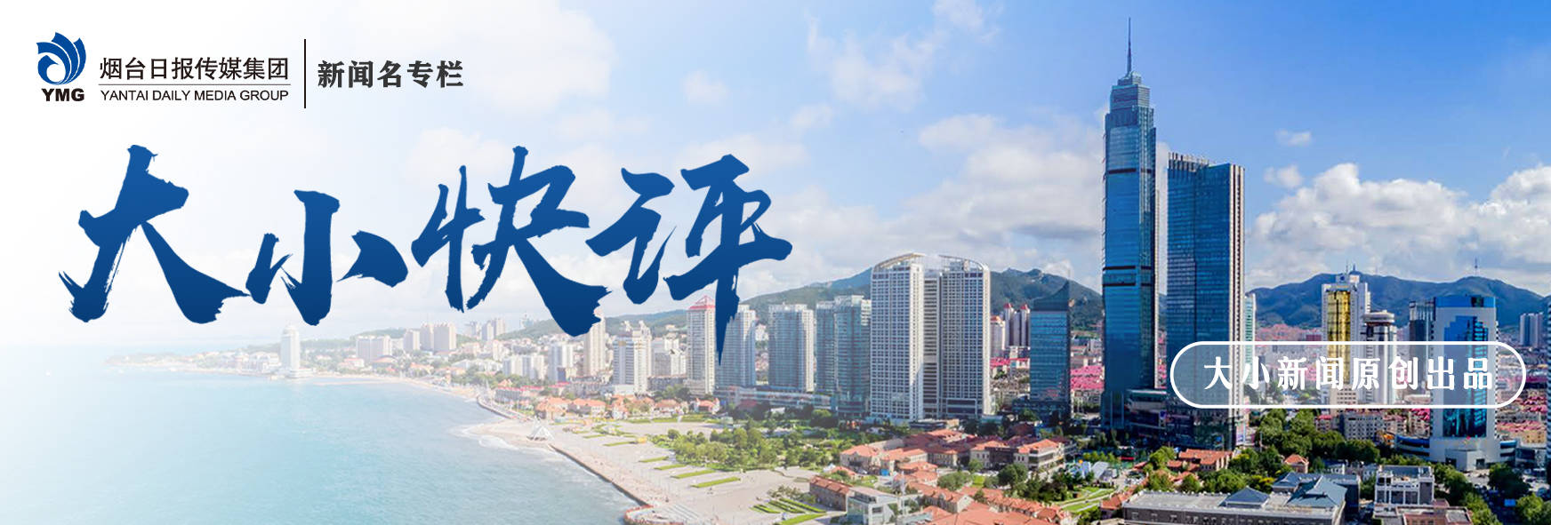 大小快评,大小快评第348期