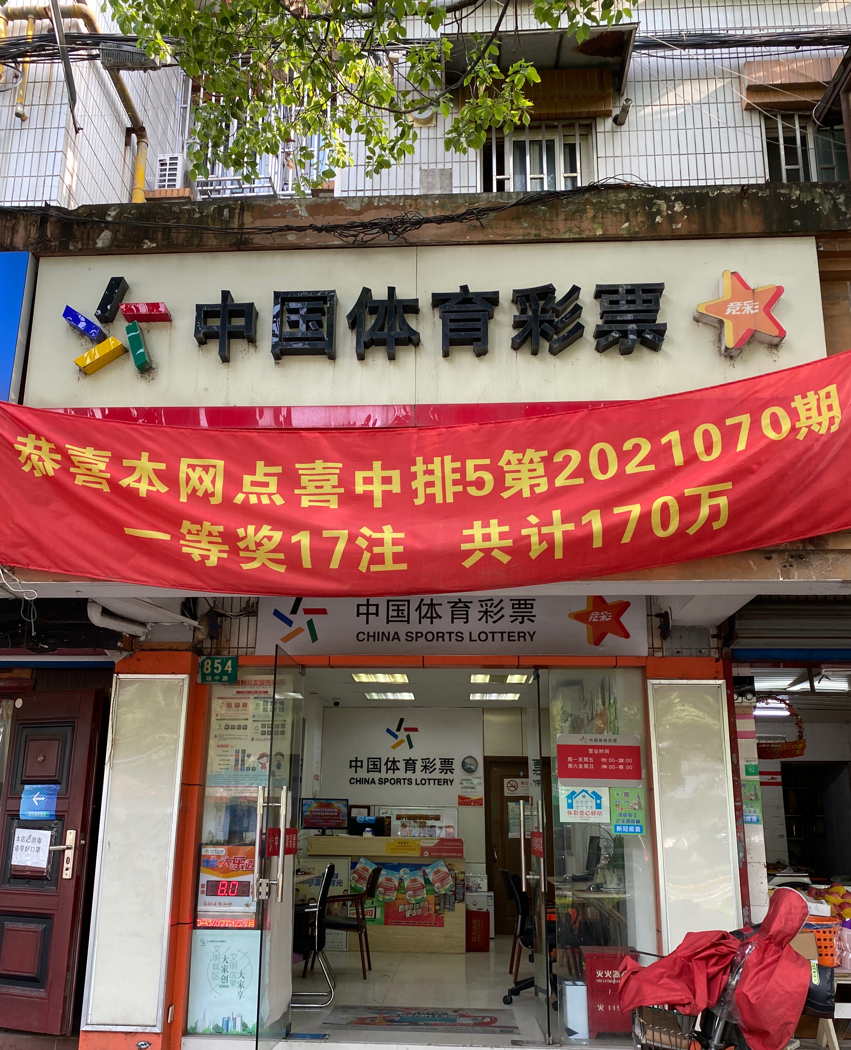 体彩购彩故事,体彩中心故事